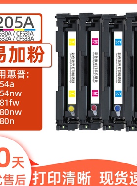 瑞博适用惠普M181FW硒鼓CF530A黑色HP205A M180NW家用一体机M181彩色激光打印机M180n一体式港版国外版本