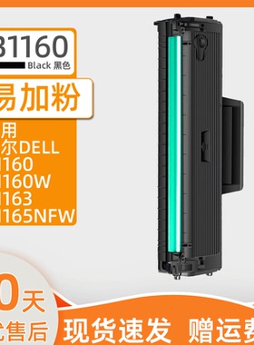 瑞博适用戴尔B1163硒鼓B1165nfw B1160W碳粉盒Dell  B116X一体式激光打印机B1160墨盒B1165一体机墨粉盒黑色