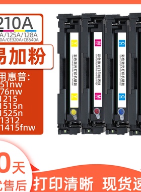 瑞博适用惠普CP1215硒鼓CB540A CP1515n打印机cp1518ni CM1312一体机CP1525n CM1415fn易加粉125A CE320A