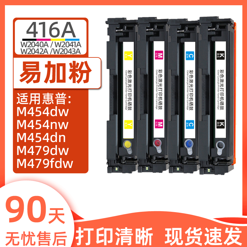 瑞博适用416A硒鼓M454易加粉M479