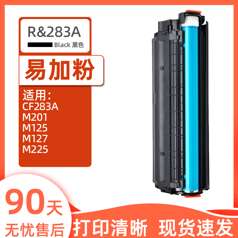 瑞博适用CF283A硒鼓适用M127FN M126FN M125NW打印机M225DW M201n一体机M201dw M225dn M125a易加粉
