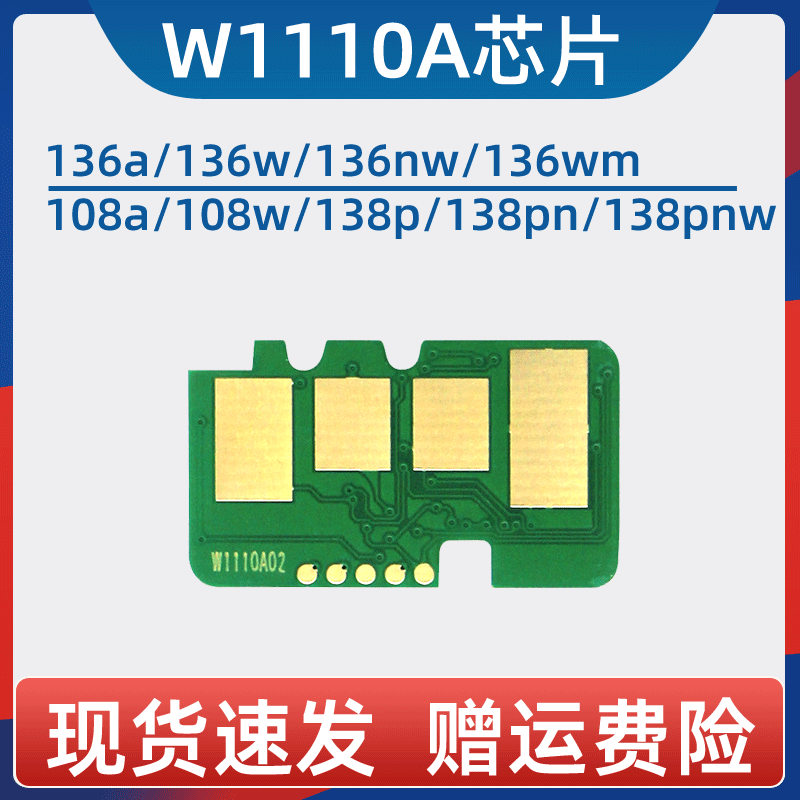 适用 惠普136W硒鼓芯片hp110A W1110A 136A 136NW 108A 108W打印机硒鼓计数芯片138Ppnw墨粉盒全新芯片 办公设备/耗材/相关服务 计数芯片 原图主图