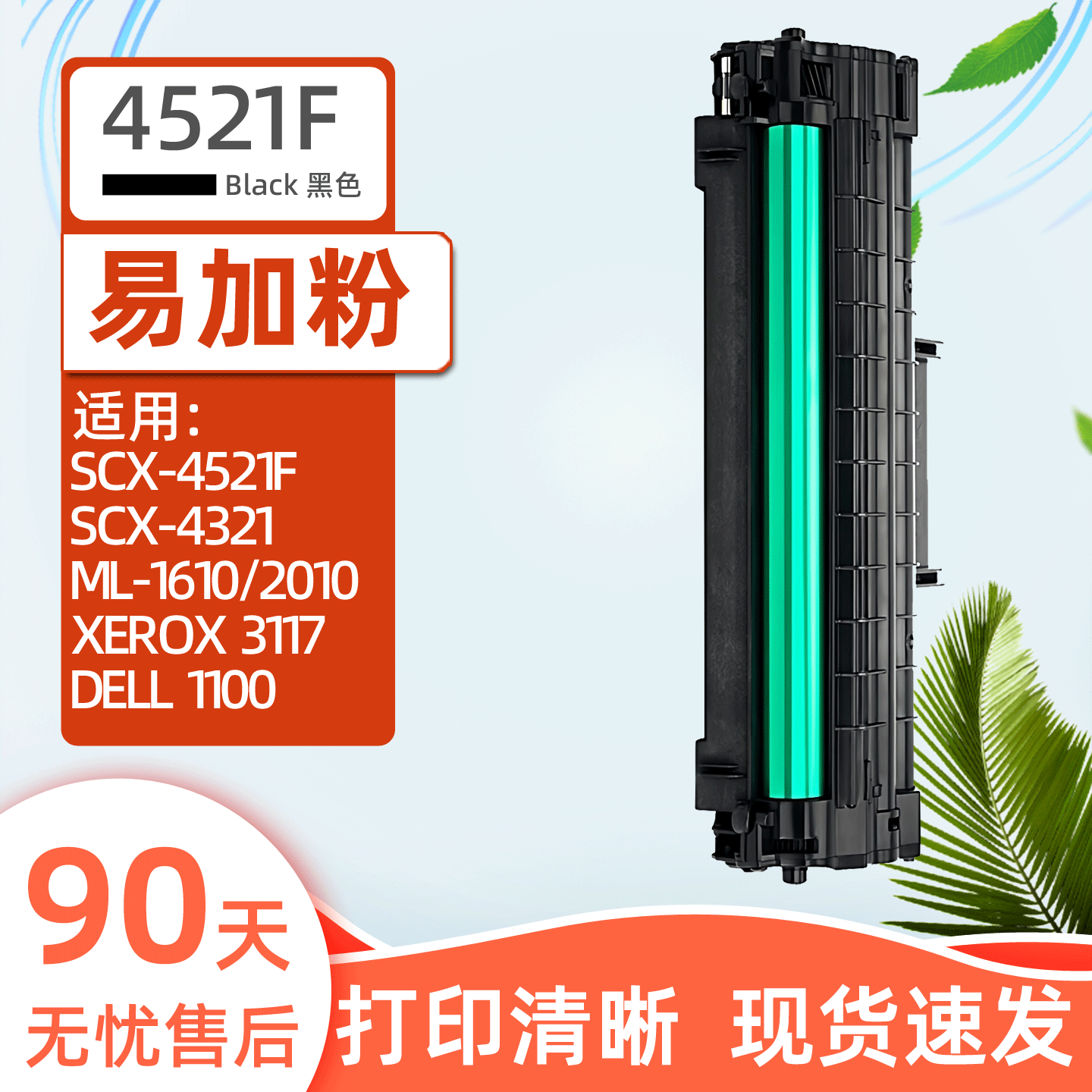 瑞博适用三星SCX-4521F硒鼓4321 ML1610家用打印机ML2010 4521D3一体机 3117 3122 3124