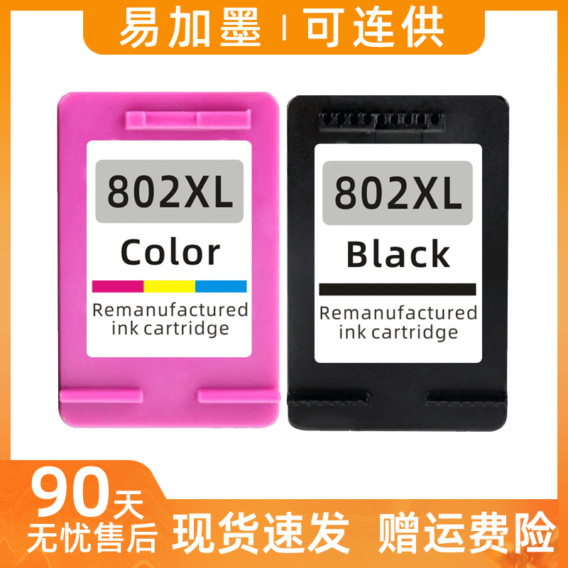 瑞博适用惠普hp802墨盒hp1510黑色hp1511一体机hp1010 1050彩色hp1011打印机deskjet 1000 2000 2050 802xl-封面