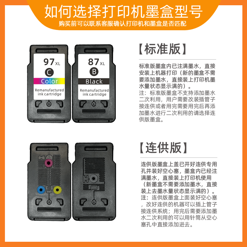 适用佳能E568墨盒PG87黑色 CL97彩色E568R打印机PIXMA E568R家用一体机易加墨可连供87XL大容量97XL