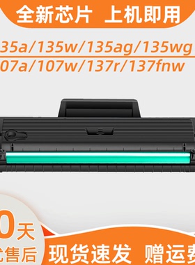 瑞博适用135a硒鼓105A 106A 107A惠普107w 107r一体机135w 135r 137fnw/fwg碳粉盒W1106A W1107A打印机W1105A
