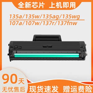 瑞博适用135W硒鼓137FNW易加粉
