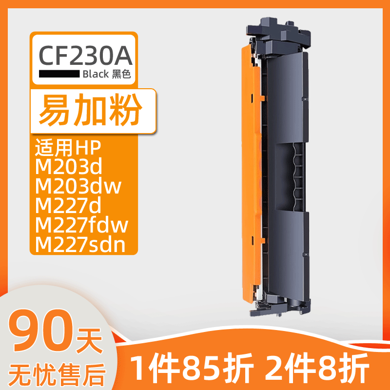 瑞博适用惠普m227fdw粉盒CF230A硒鼓M203dw M227sdn/d激光打印机 M203dn/d m227fdn一体机CF232A成像鼓黑色 办公设备/耗材/相关服务 硒鼓/粉盒 原图主图