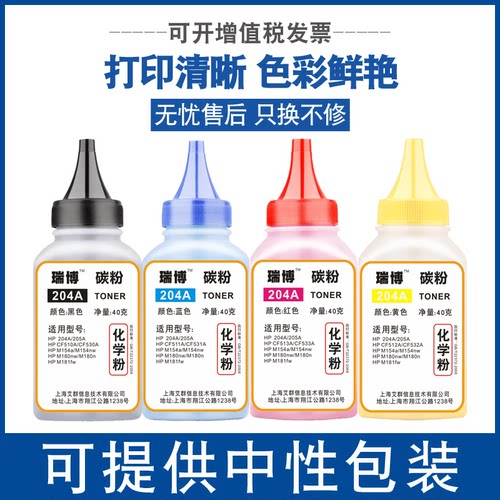 瑞博适用M154A碳粉M181m180
