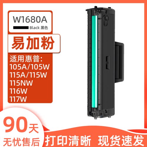 瑞博适用168A硒鼓117w易加粉115w