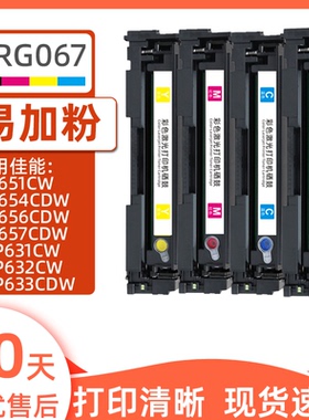 瑞博适用佳能CRG067硒鼓Canon MF655Cdw MF654Cdw墨粉盒MF651Cw MF657 MF656Cdw LBP631Cw LBP633Cdw墨盒