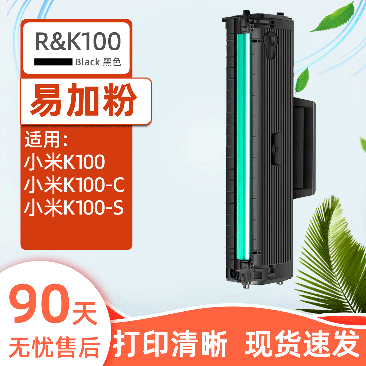 瑞博适用小米K100-C硒鼓K100一体机K100-S家用激光打印机K100C碳粉盒 易加粉 墨粉盒