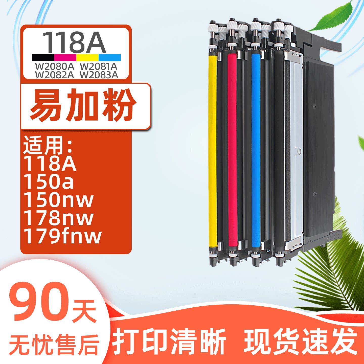 瑞博适用惠普118A粉盒带芯片W2080A MFP178nw M179fnw墨粉盒Laser 150a一体机150nw彩色激光打印机碳粉墨粉