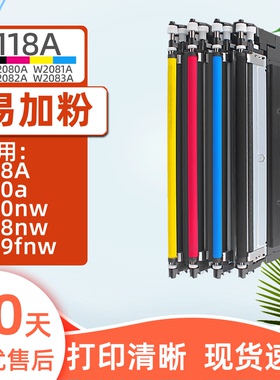 瑞博适用惠普118A粉盒带芯片W2080A MFP178nw M179fnw墨粉盒Laser 150a一体机150nw彩色激光打印机碳粉墨粉