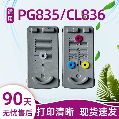 瑞博适用PG835墨盒836连供ip1188