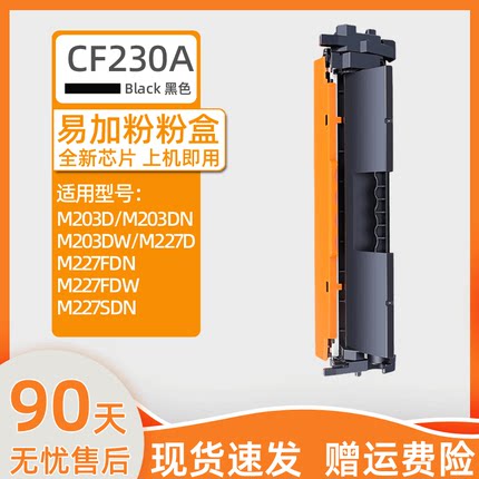 瑞博适用惠普m227fdw粉盒CF230A硒鼓M203dw M227sdn/d激光打印机 M203dn/d m227fdn一体机CF232A成像鼓黑色