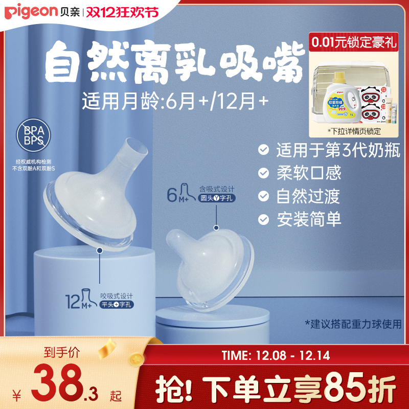 贝亲奶嘴自然离乳吸嘴奶瓶配件重力球套装食品接触用官方旗舰店