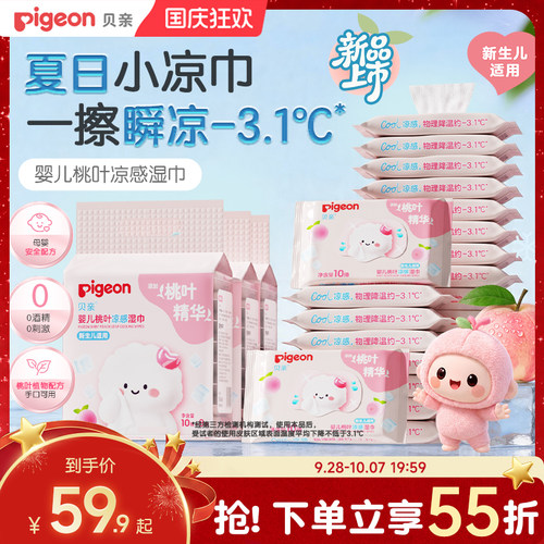 贝亲新生儿手口专用婴儿湿巾