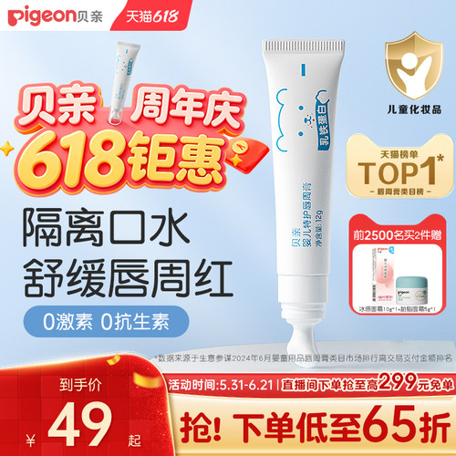 贝亲婴儿口水膏宝宝专用唇周膏