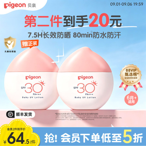 贝亲宝宝温和防晒霜SPF30