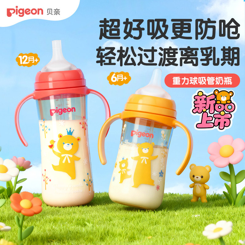 重力球吸管杯离乳彩绘奶瓶贝亲
