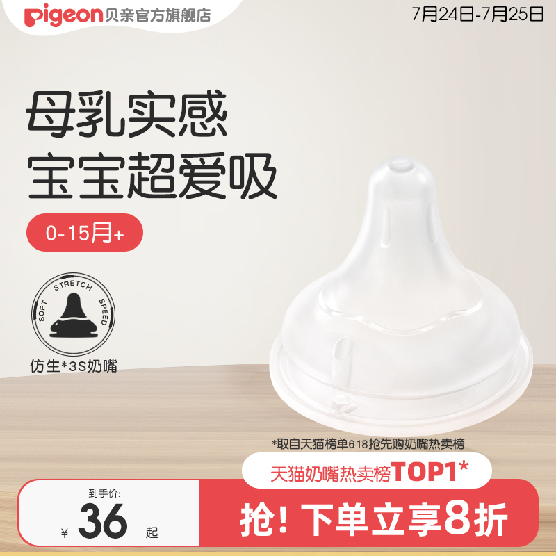 自然实感第3代新生婴儿宽口径硅橡胶奶嘴宝宝贝亲官方旗舰店正品