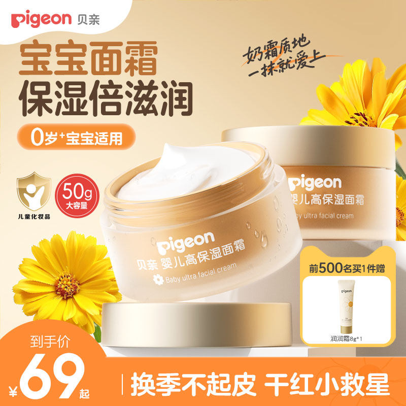 金盏花润润面霜舒缓干红婴儿面霜童四季身体乳液贝亲官方旗舰店