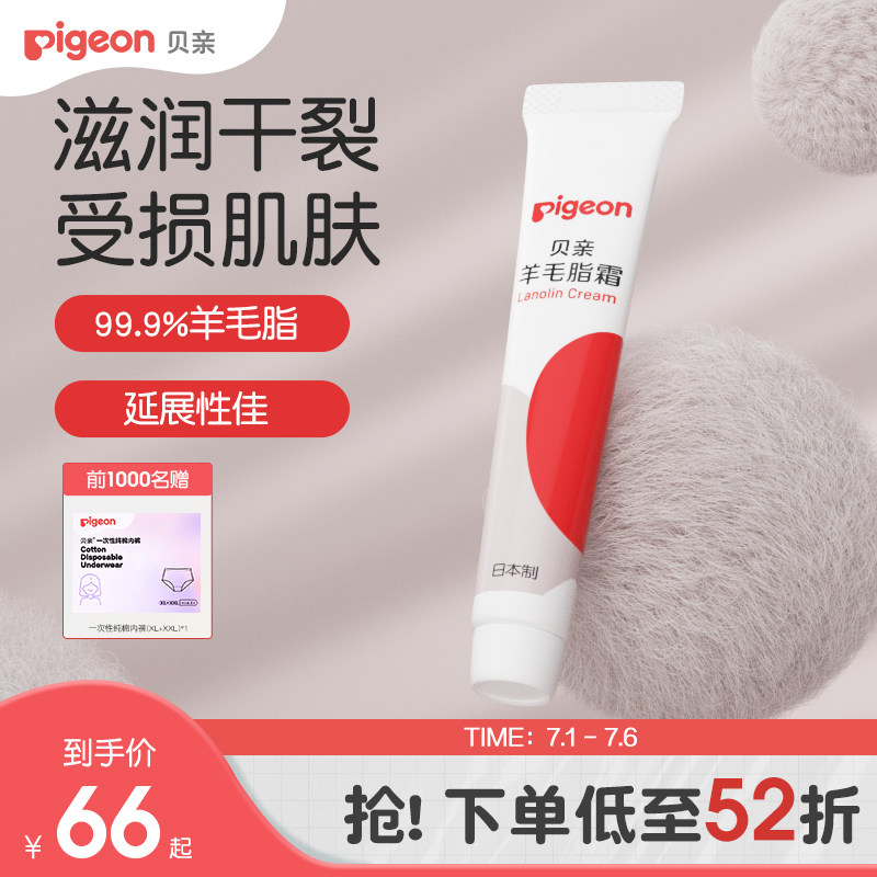 贝亲进口乳头霜羊毛脂保护霜羊脂膏孕妇专用乳房哺乳保护霜
