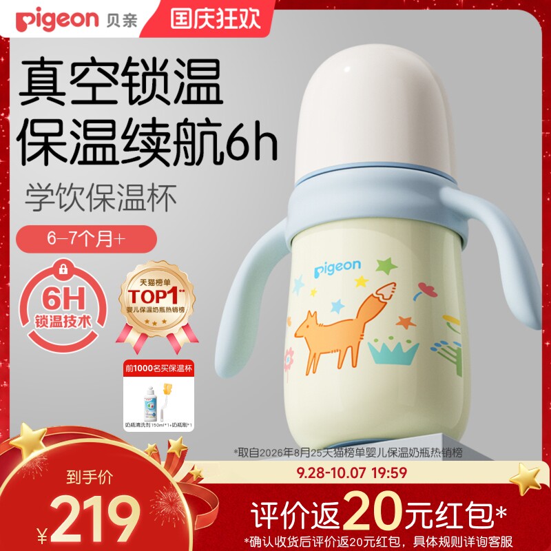 贝亲婴幼儿保温杯防呛防漏										