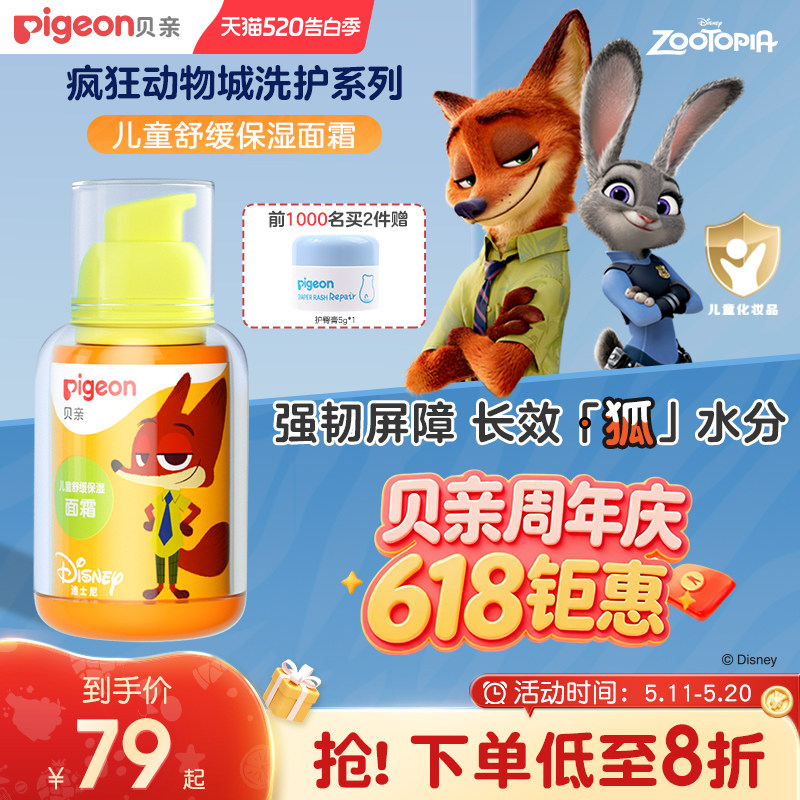 贝亲儿童宝宝面霜春夏乳木果油舒缓婴儿保湿补水霜3岁+专用旗舰店