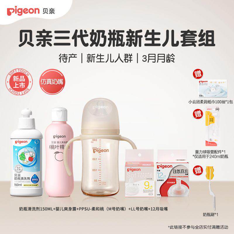 贝亲净澈净透玻璃奶瓶婴儿新生宝宝6个月+防胀气旗舰店
