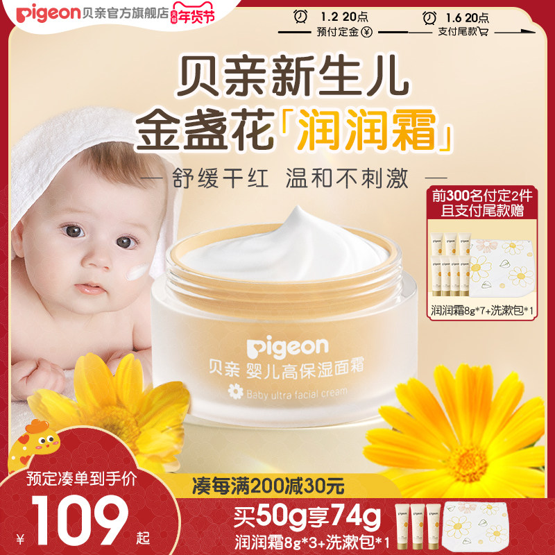 【瑶一瑶推荐】金盏花润润面霜婴儿童秋冬身体乳液贝亲官方旗舰店