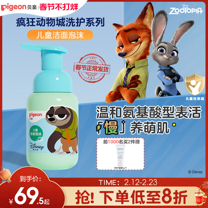 儿童洗面奶滋润面霜3岁+专用氨基酸植物洁面泡沫 贝亲官方旗舰店