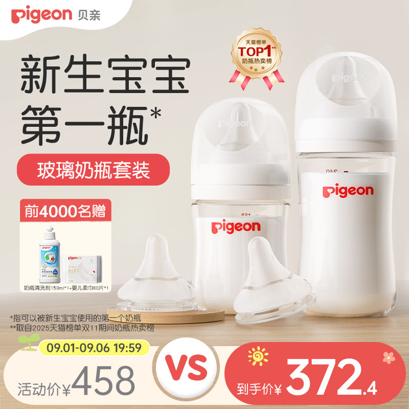 自然实感奶瓶贝亲玻璃图片