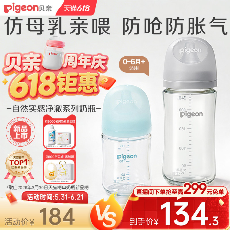 贝亲净澈净透玻璃奶瓶婴儿新生宝宝0到6个月防胀气正品官方旗舰店