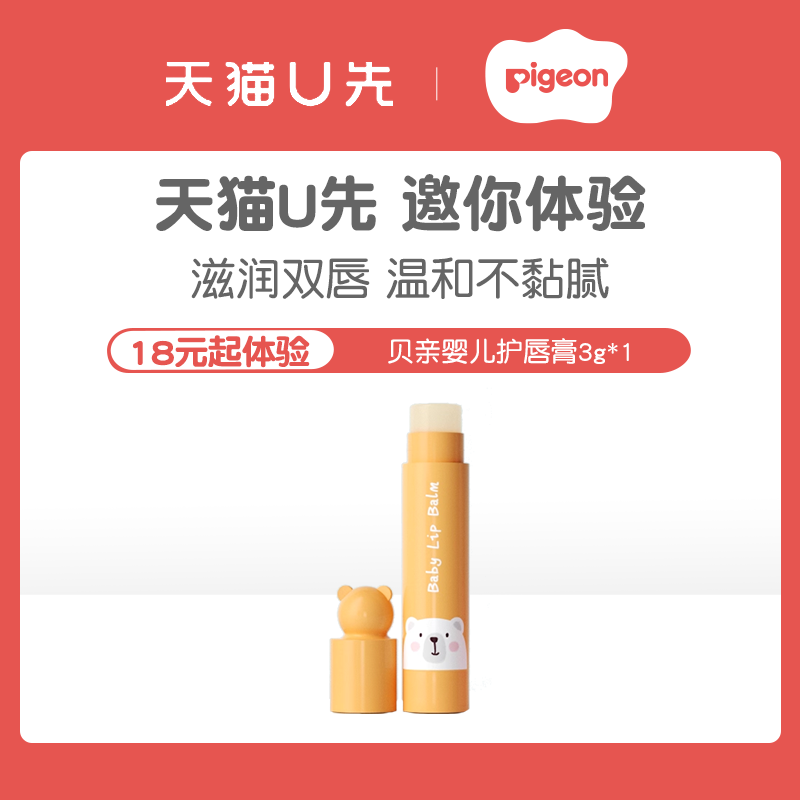 【天猫U先】贝亲儿童润唇膏婴儿护唇安全保湿滋润3g官方旗舰店