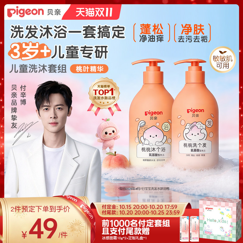 贝亲儿童宝宝洗发水沐浴露桃叶精华舒缓柔顺男孩女童3岁+旗舰店
