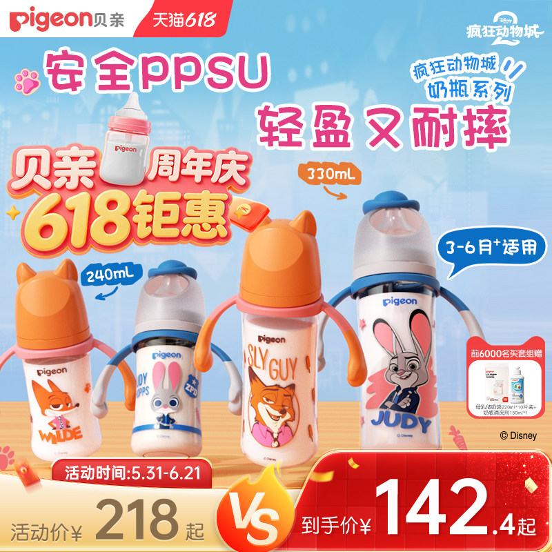 贝亲迪士尼疯狂动物城PPSU奶瓶