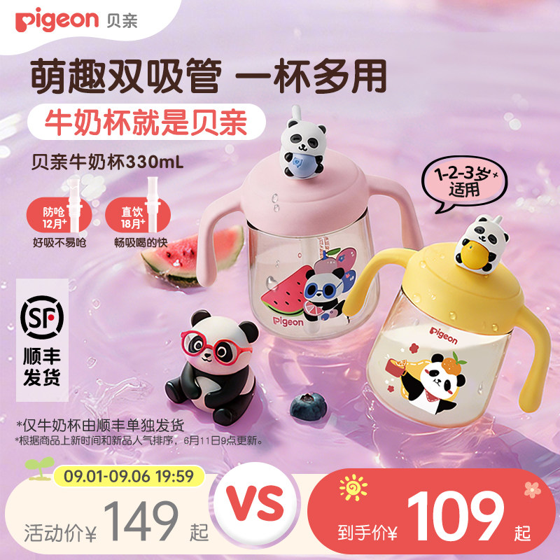 贝亲熊猫牛奶杯1-3岁婴儿童宝宝水杯喝奶双吸管学饮杯奶瓶旗舰店图片