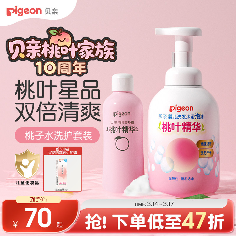 婴儿洗护桃子水春夏舒缓滋润洗浴二合一桃叶套装贝亲官方旗舰店