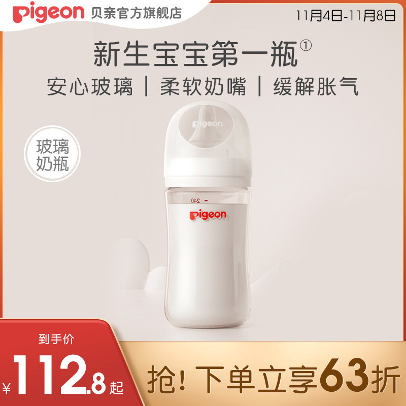 新生婴儿宽口径玻璃奶瓶奶嘴仿母乳缓解胀气贝亲官方旗舰店高性价比高么？