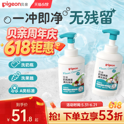 婴儿奶瓶贝亲果蔬清洗