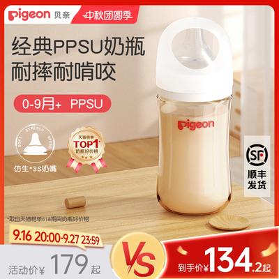 贝亲PPSU宽口径奶瓶0到6个月以上宝宝婴儿新生儿防胀气官方旗舰店