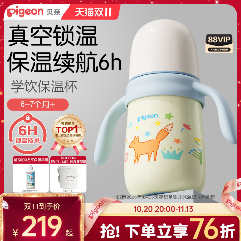 贝亲宝宝保温杯儿童水杯秋冬保温吸管奶瓶学饮杯防呛防漏6-18月+