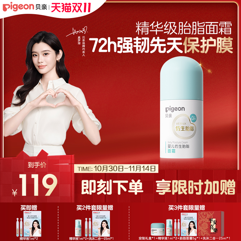 奚梦瑶推荐贝亲新品仿生胎脂婴儿宝宝新生儿面霜保湿官方旗舰店