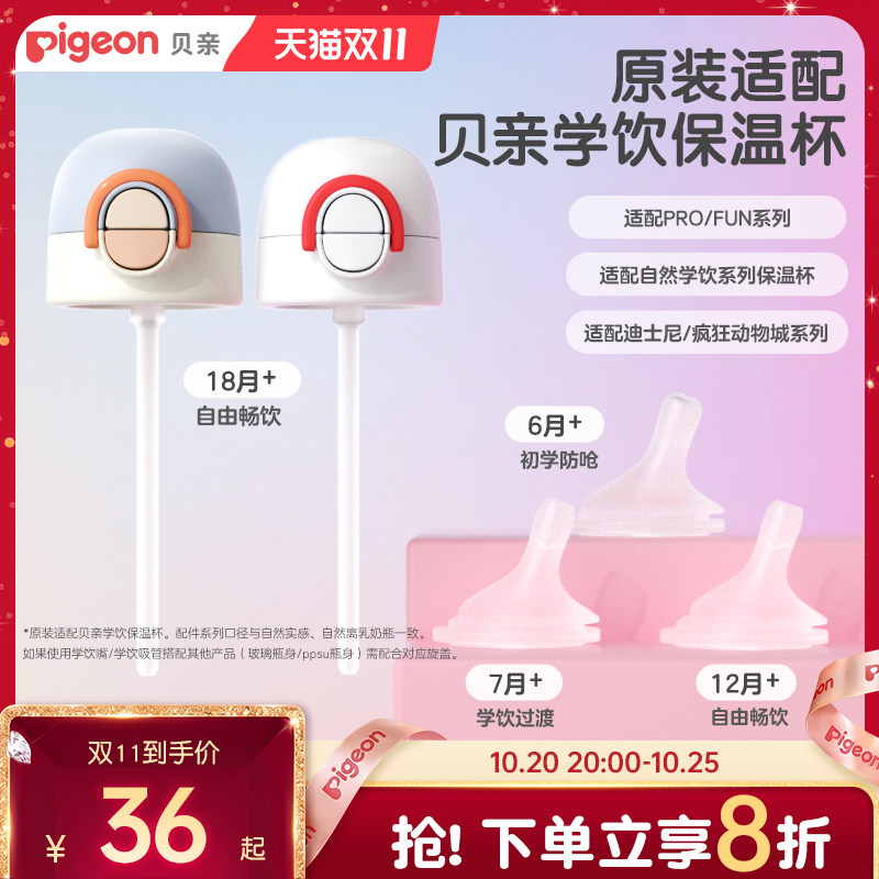 贝亲保温杯配件一盖多用学饮吸管嘴双饮杯盖配件可替换6-18月以上
