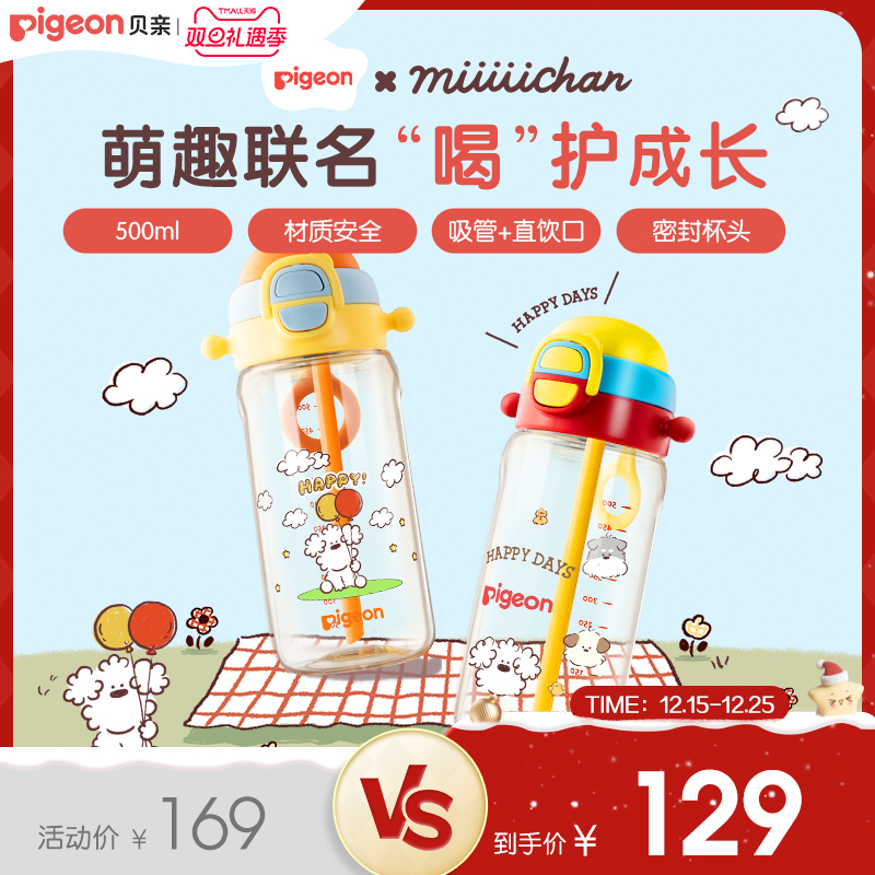 贝亲PPSU3岁+儿童水杯