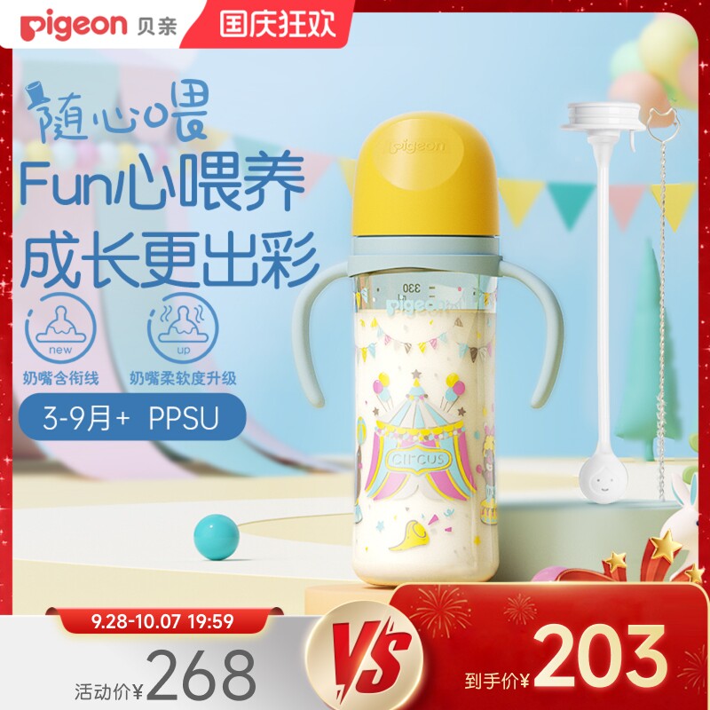 贝亲双把手奶瓶240ml 57元 - 86线报