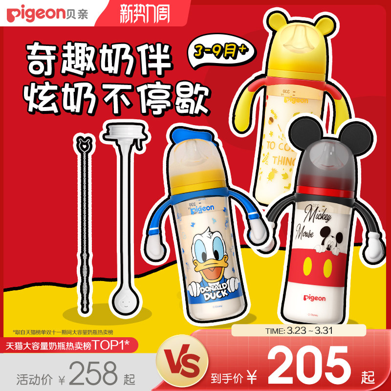 贝亲迪士尼PPSU米奇大容量新生儿防胀气防呛重力球奶瓶官方旗舰店