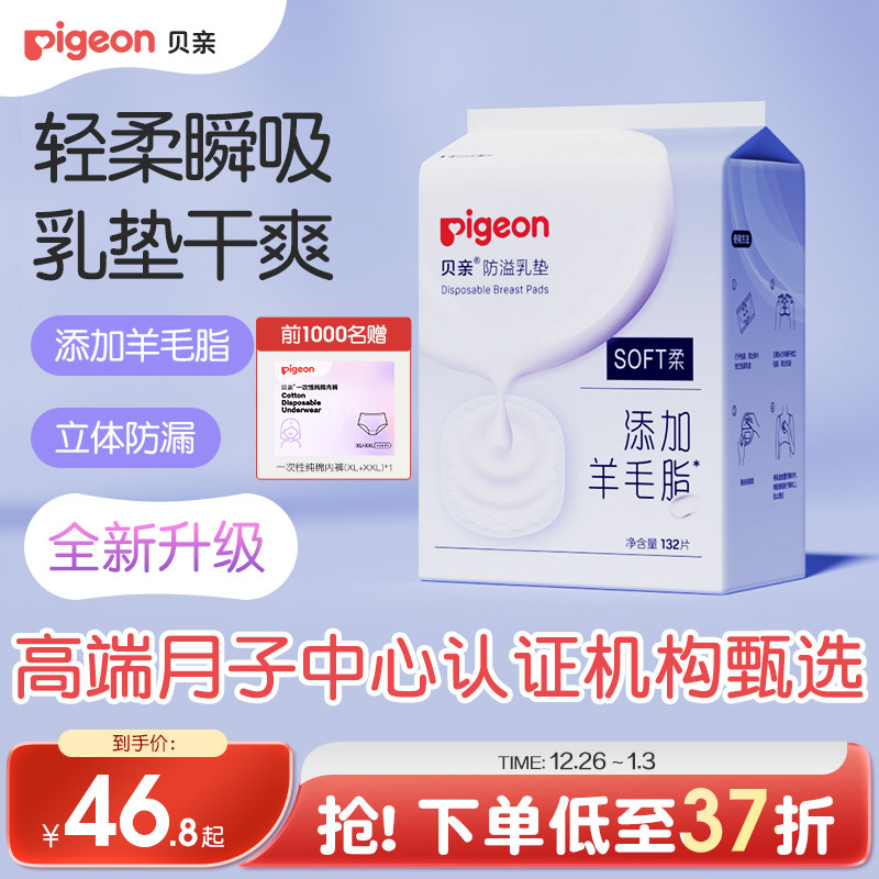 贝亲防溢乳垫哺乳期羊毛脂溢一次性超薄溢乳垫【贝亲官方旗舰店】